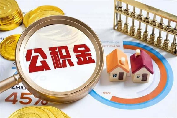 吉安住房公积金账户被冻结怎么办（公积金账号冻结怎么办）